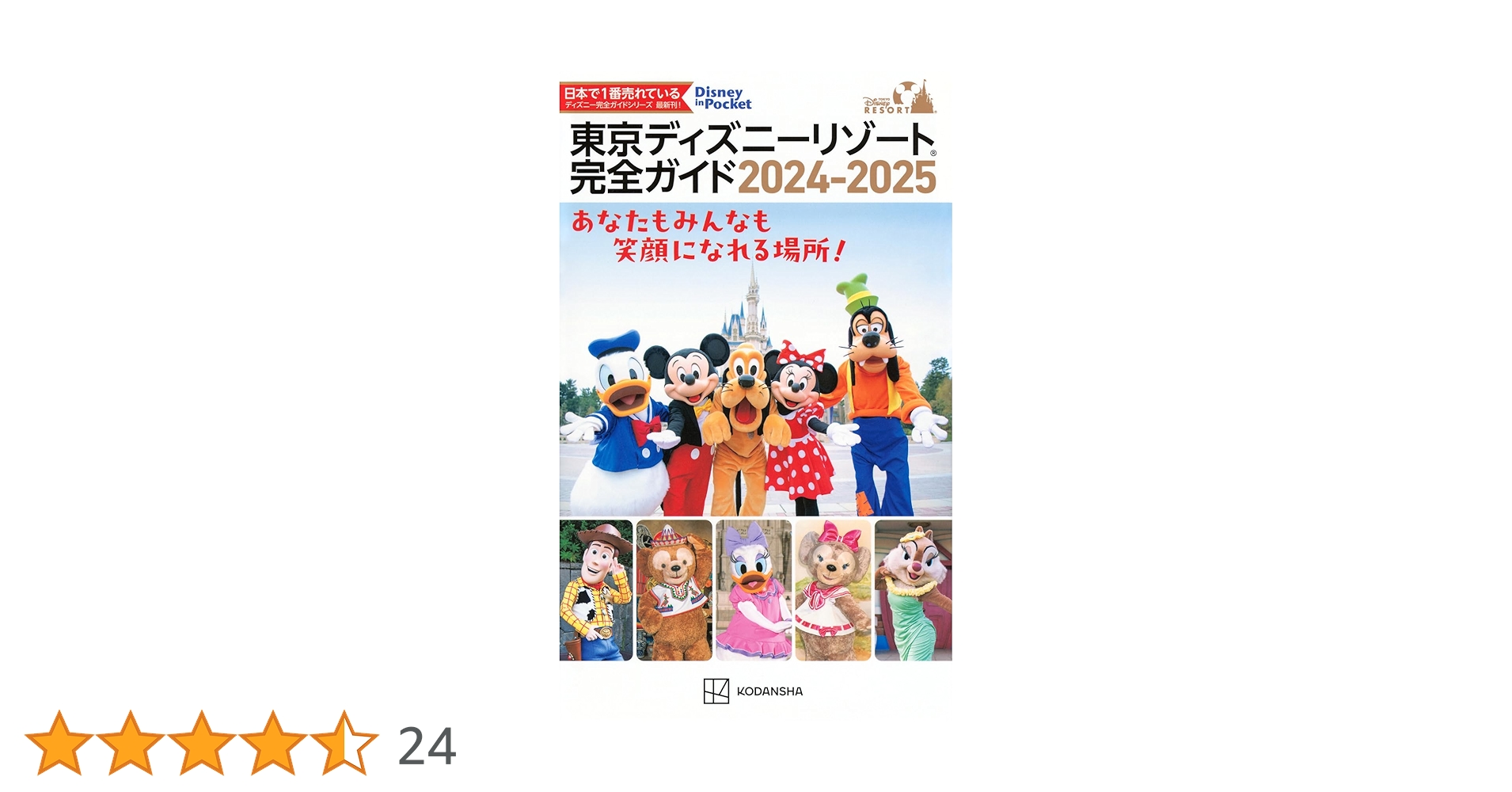 東京ディズニーリゾート ガイドセット Amazon.co.jp: 東京ディズニーリゾート完全ガイド 2024-2025